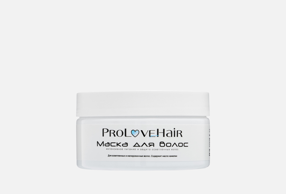 

маска для волос PROLOVEHAIR, Интенсивное питание и защита осветленных волос 200 мл