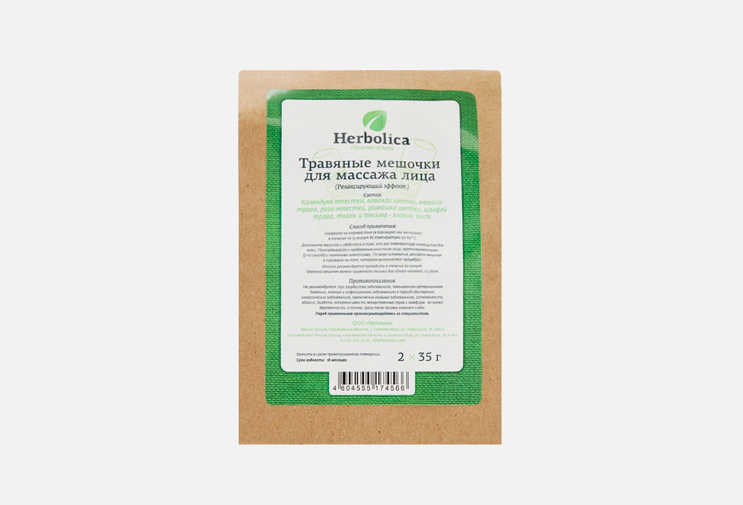 Изображение товара Травяной мешочек для лица Herbolica Релаксирующий эффект