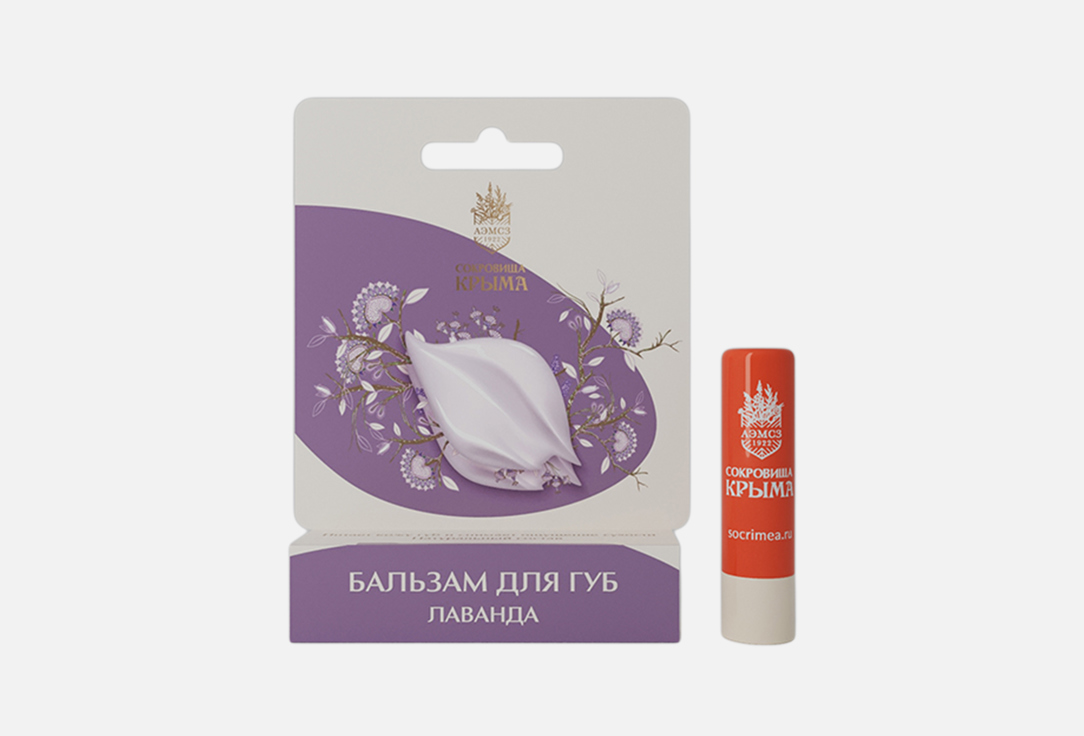 Изображение товара Бальзам для губ Сокровища Крыма Лаванда 5 г натуральный увлажняющий уход