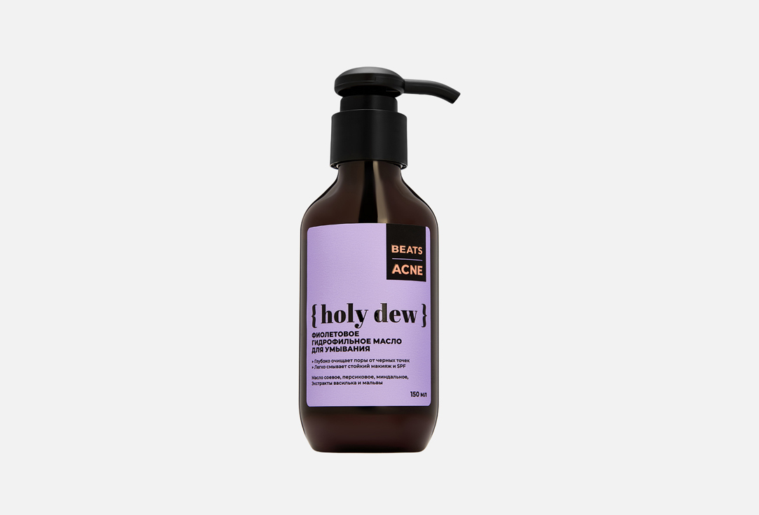 

Гидрофильное масло для лица HOLY DEW, Beats Acne 150 мл