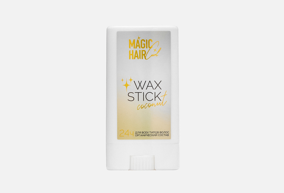 

Мини восковой стик для волос MAGIC HAIR CURL, COCONUT 15 г