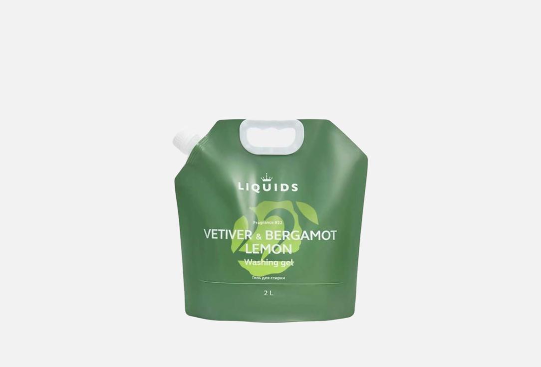 Изображение товара Гель для стирки liquids Ветивер, бергамот и лимон