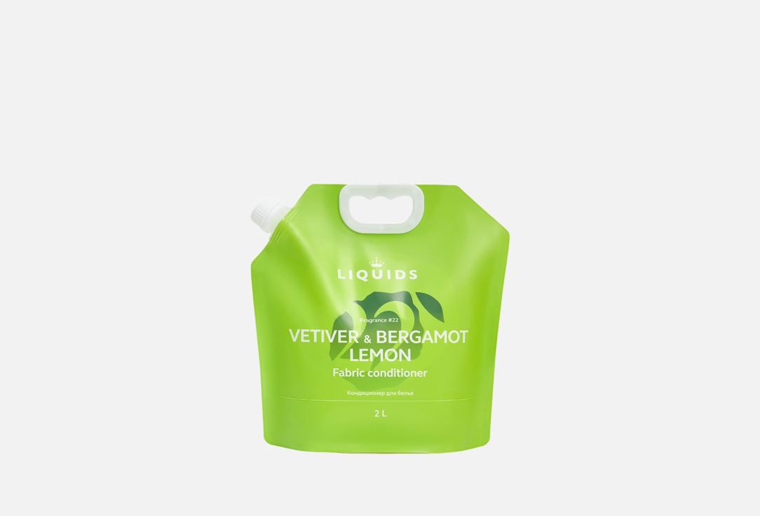 Изображение товара Кондиционер для белья liquids Ветивер, бергамот и лимон