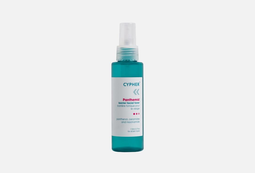 Тонер для лица CYPHER Barrier facial toner panthemid 110 мл