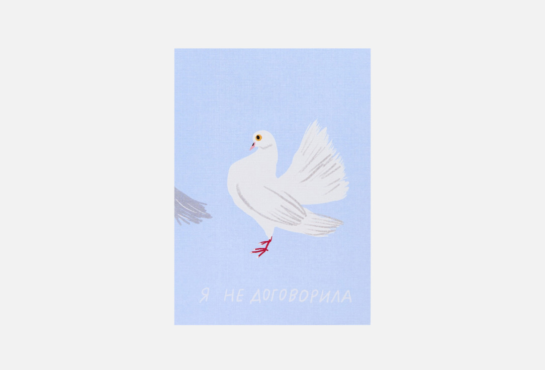 Я не договорила 1 шт 200₽