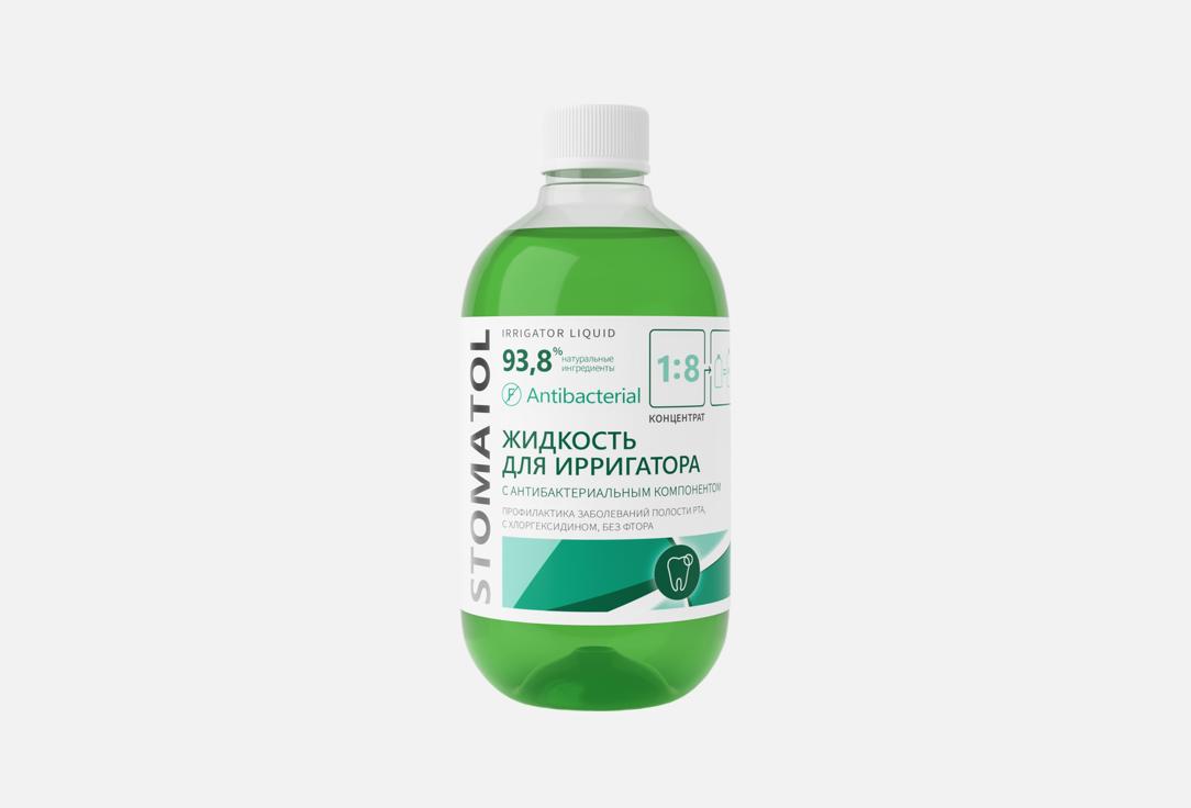Жидкость для ирригатора STOMATOL Antibacterial 500 мл