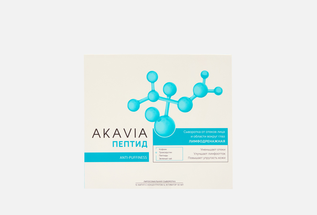 Peptide anti-puffiness 13 шт