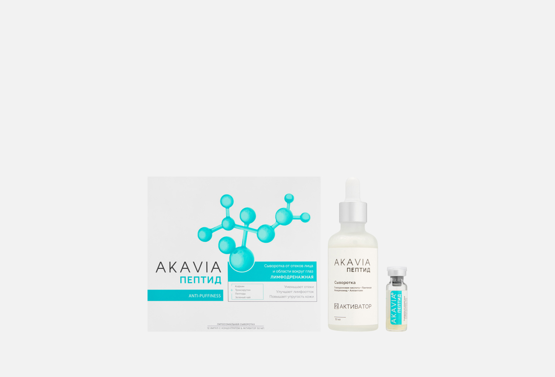 

Набор для лица AKAVIA, Peptide anti-puffiness 13 шт
