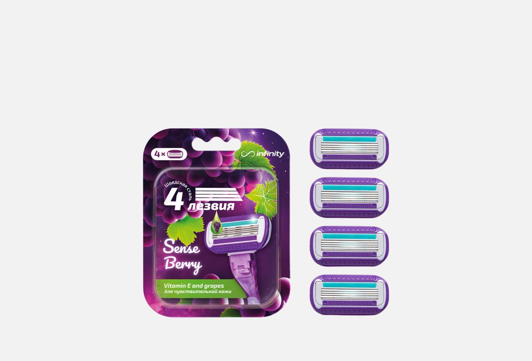 Изображение товара Сменные кассеты для бритвы INFINITY Sense Berry