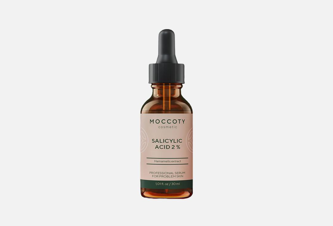 Изображение товара Сыворотка для лица Moccoty Face serum with salicylic acid 2%