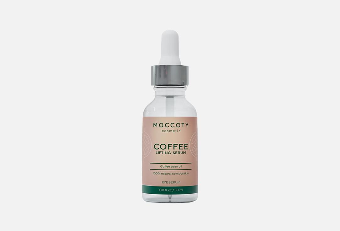 Изображение товара Сыворотка для кожи вокруг глаз Moccoty Lifting - Serum Eye Coffee bean oil