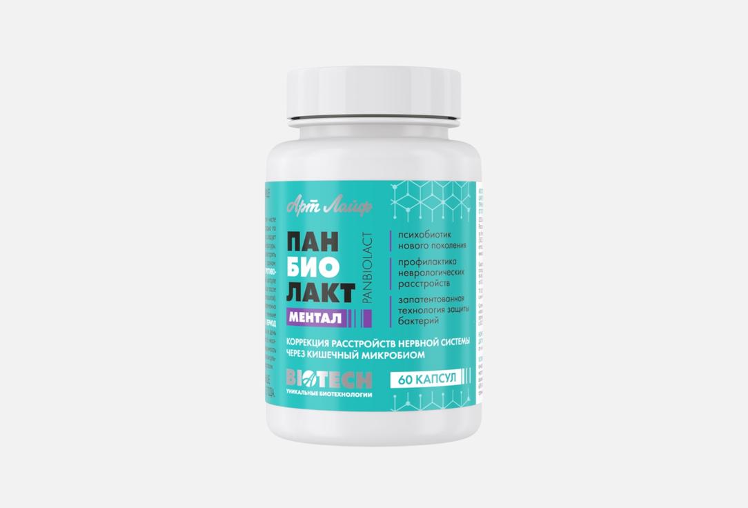 Изображение товара БАД для поддержки нервной системы Арт лайф Панбиолакт Ментал в капсулах