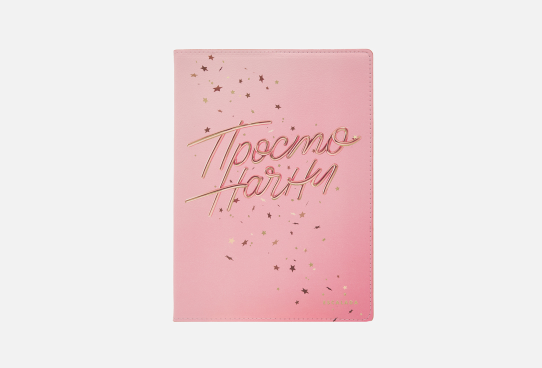 Изображение товара Записная книжка ESCALADA Просто начни A5+ с искусственной кожей французского типа
