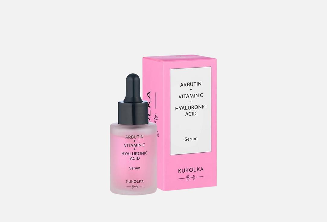 Сыворотка для лица KUKOLKA BEAUTY Arbutin & Vitamin C & Hyaluronic Acid 30 мл