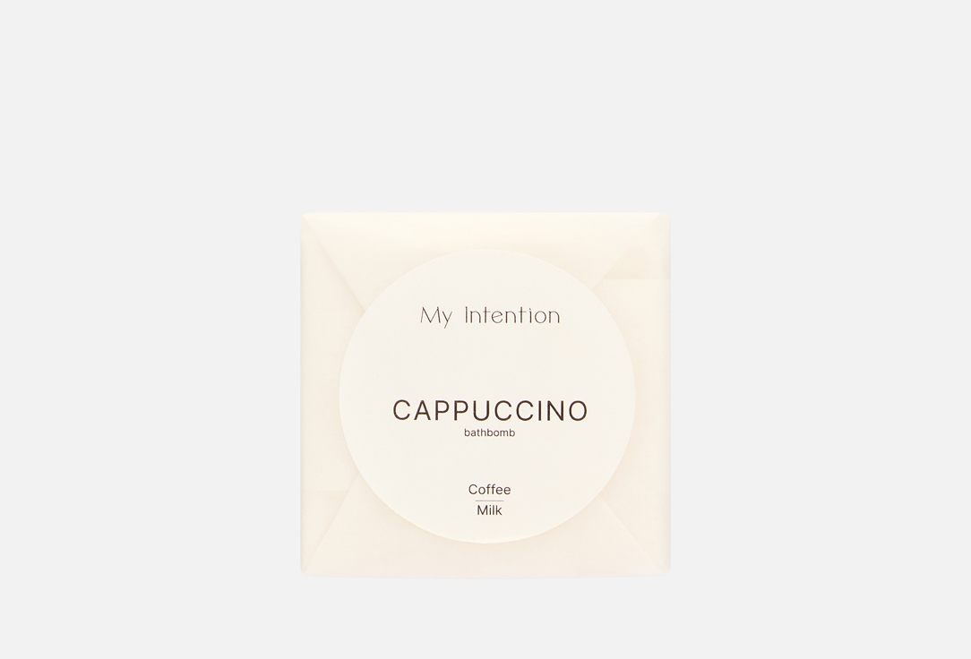 

Бомбочка для ванны MY INTENTION, Cappuccino 230 г
