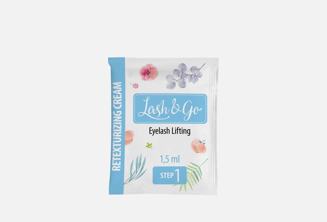 

Состав для ламинирования ресниц LASH&GO, №1Retexturizing Cream 1.5 мл