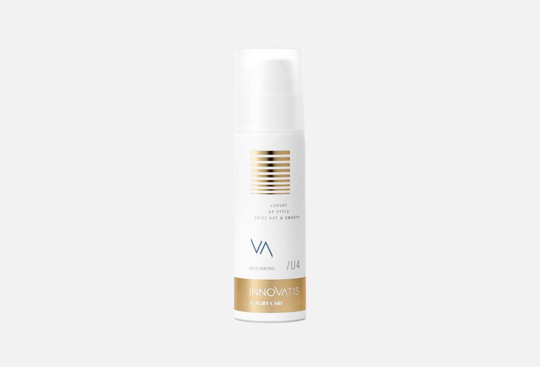 Эмульсия для волос INNOVATIS Luxury Up Style Frizz out & Smooth 150 мл