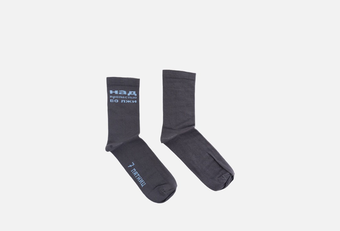 Изображение товара Носки Якорь МПА Над пропастью во лжи