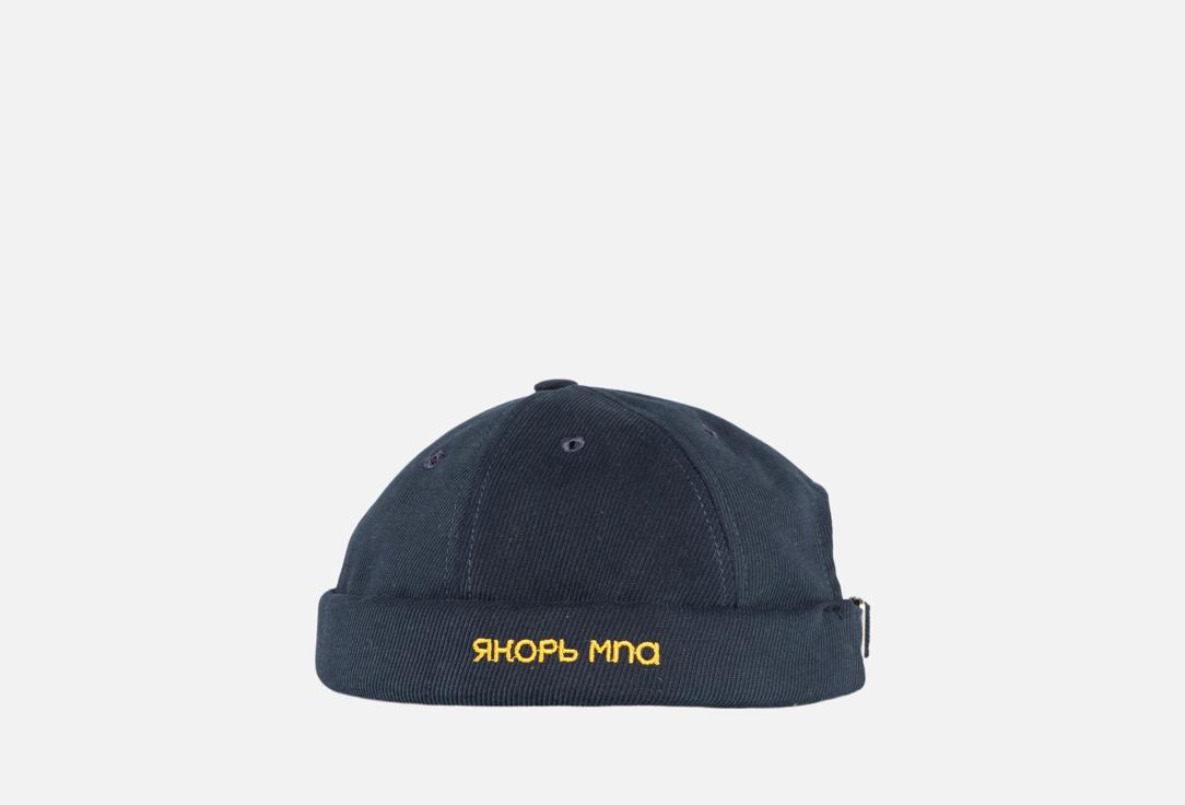 

Кепка-докер ЯКОРЬ МПА, Синий, Портовый 24 Темно-синий твил 1 шт