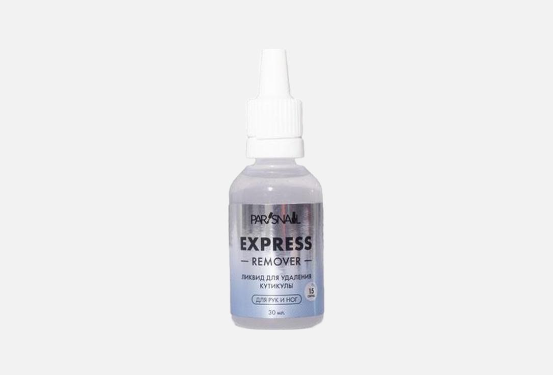 ремувер для кутикулы PARISNAIL Express Remover 30 мл