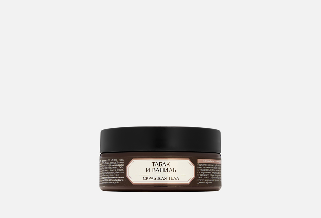 Изображение товара скраб для тела ВкусВилл Табак и ваниль