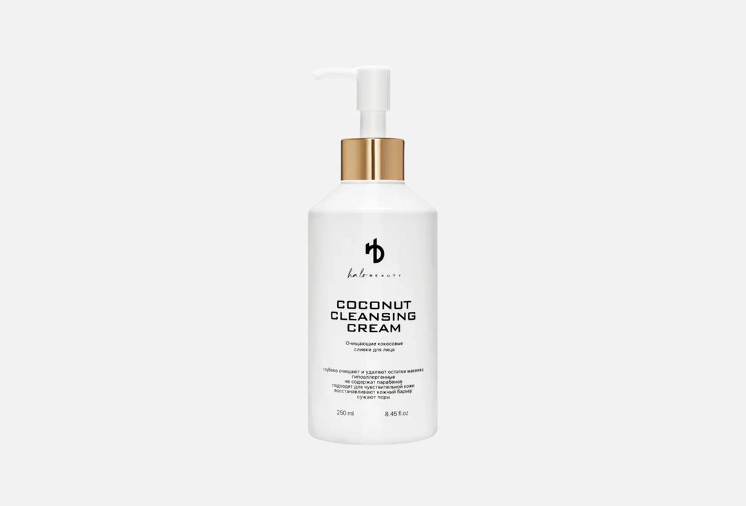 Крем-сливки для лица HA LO BEAUTY Coconut Cleansing Cream 250 мл