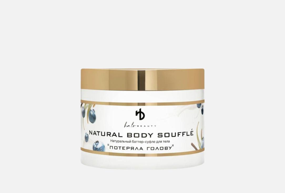 Изображение товара Натуральный баттер-суфле для тела Ha Lo Beauty Потеряла голову