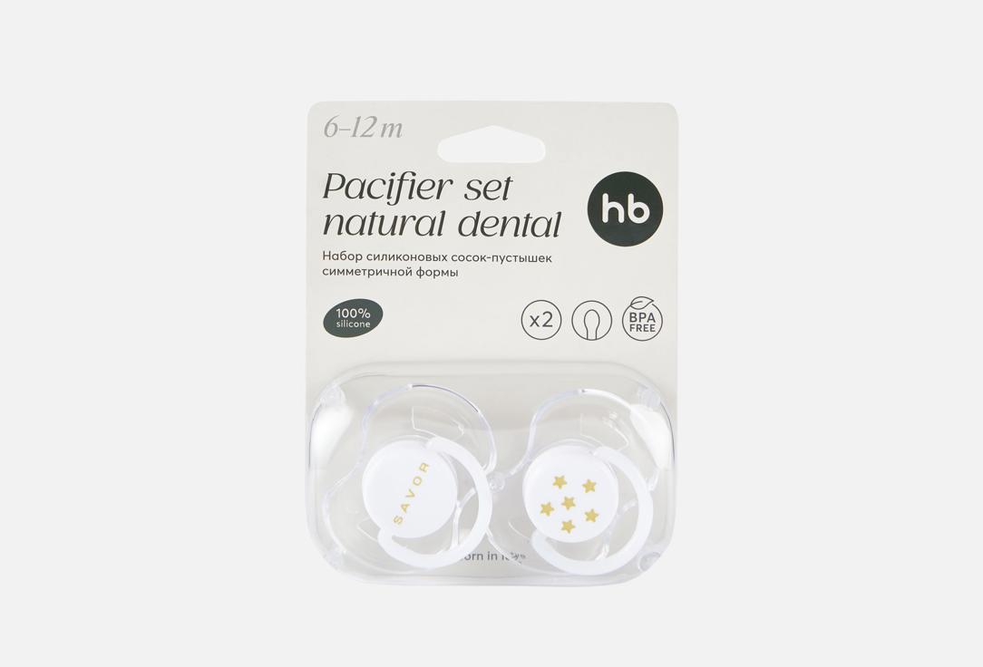 

Набор сосок-пустышек HAPPY BABY, White & stars, 6-12 мес 2 шт