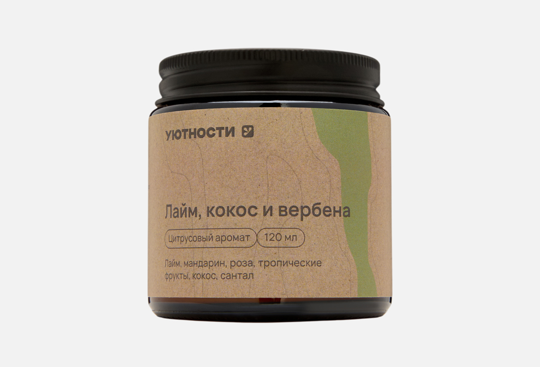 Лайм, кокос и вербена 120 мл