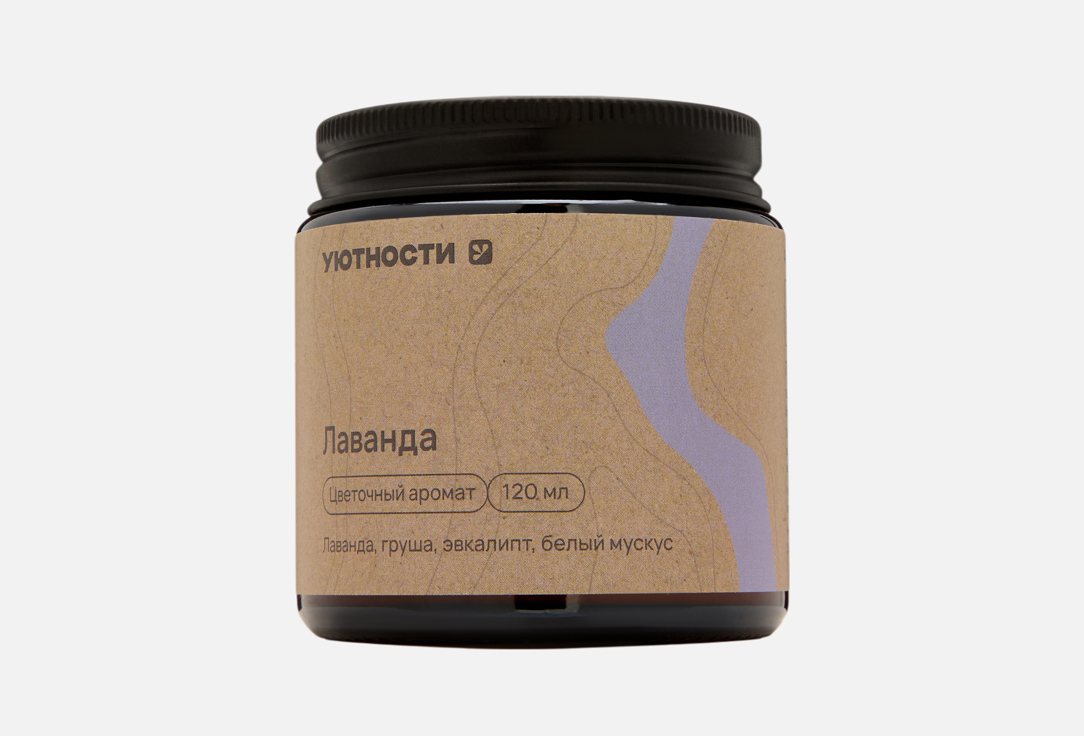 Изображение товара Ароматическая свеча Уютности Лаванда 120 мл с натуральным составом