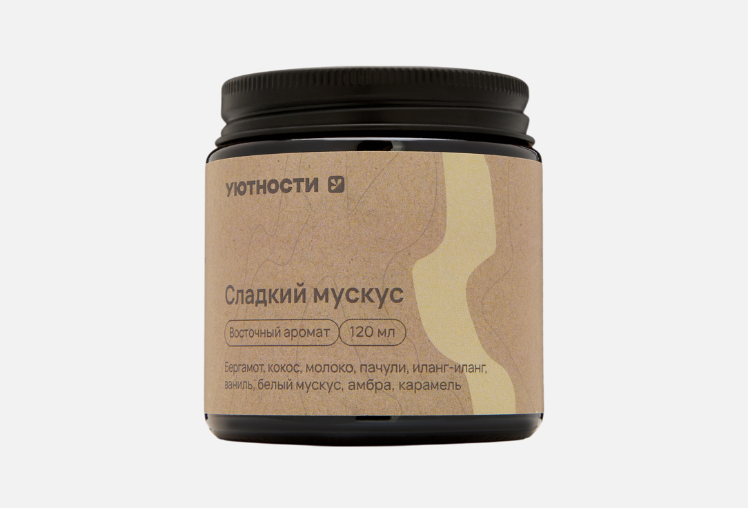 Изображение товара Ароматическая свеча Уютности сладкий мускус