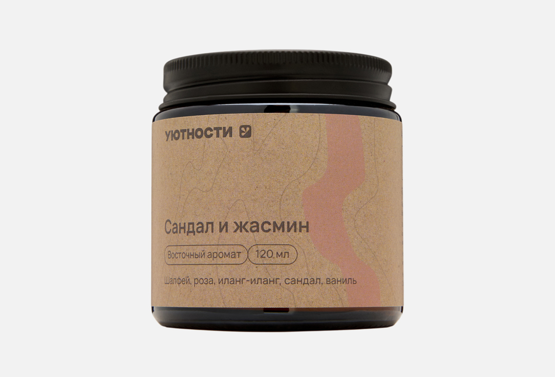 Изображение товара Ароматическая свеча Уютности сандал и жасмин