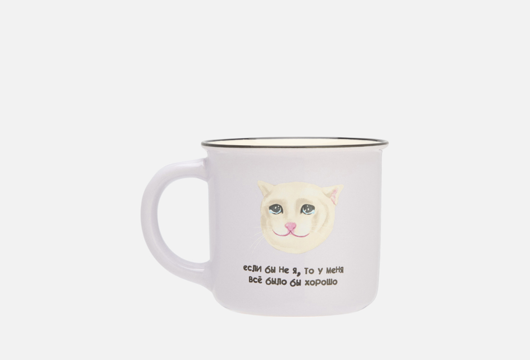 

Кружка керамическая ZAKKA, Принт, Если бы не я 10 см