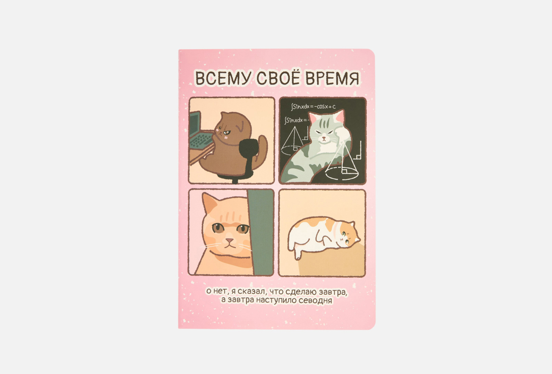 

Тетрадь ZAKKA, Всему свое время 1 шт