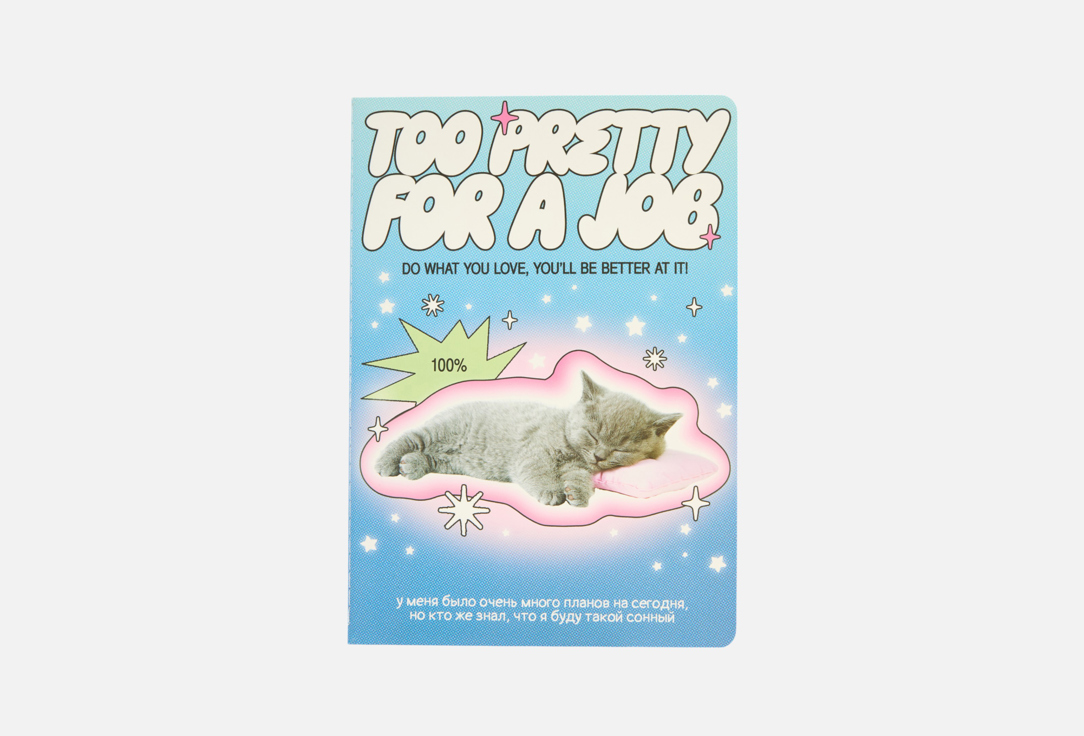 

Тетрадь ZAKKA, Too pretty for a job 1 шт