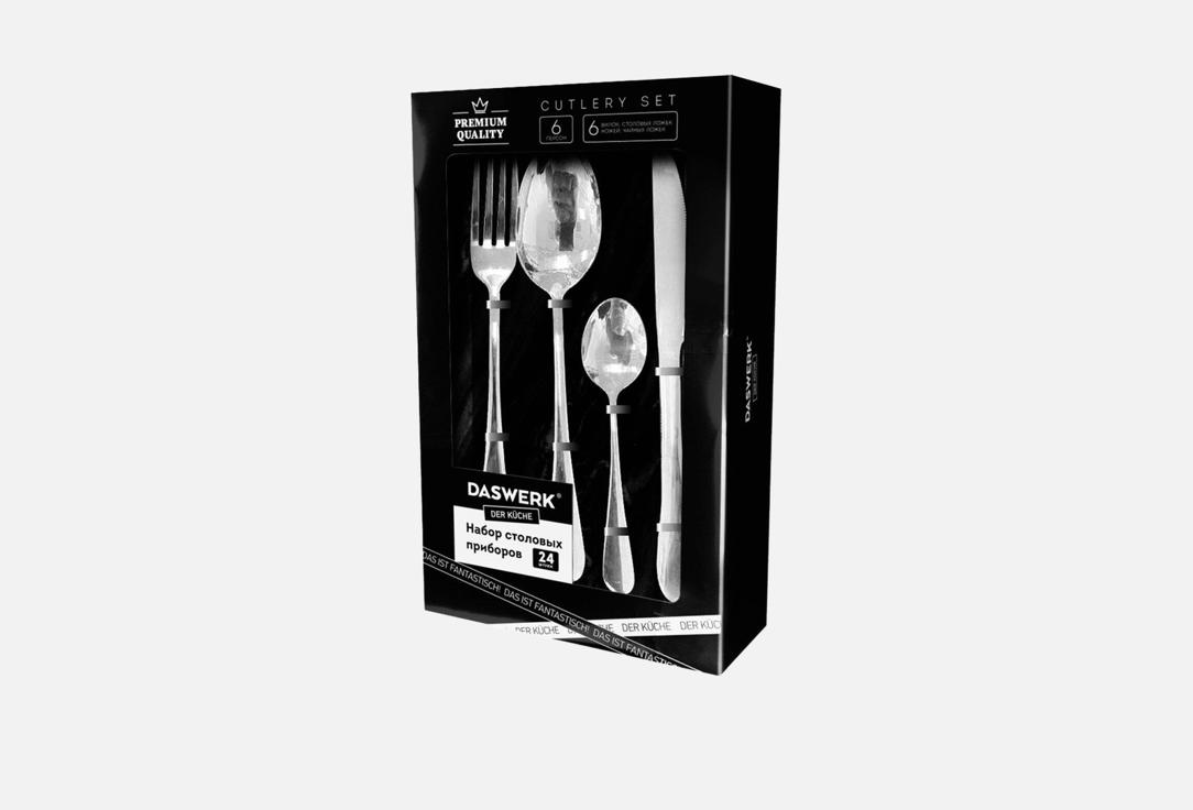 

Набор столовых приборов DASWERK, Серебряный, Premium, 6 персон 24 шт