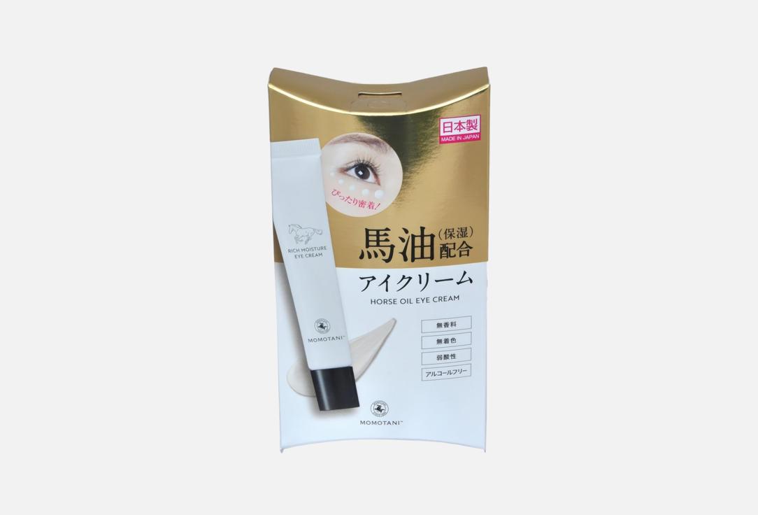 Крем для кожи вокруг глаз MOMOTANI Rich Moisture Horse Oil 15 г