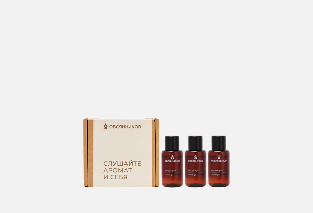 

Парфюмированный набор гелей для душа ОВСЯННИКОВ, Тайный советник, Сосновый лимонад, Черный перец 3 шт