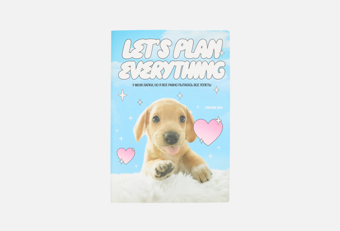 

Ежедневник ZAKKA, Let's plan everything 1 шт