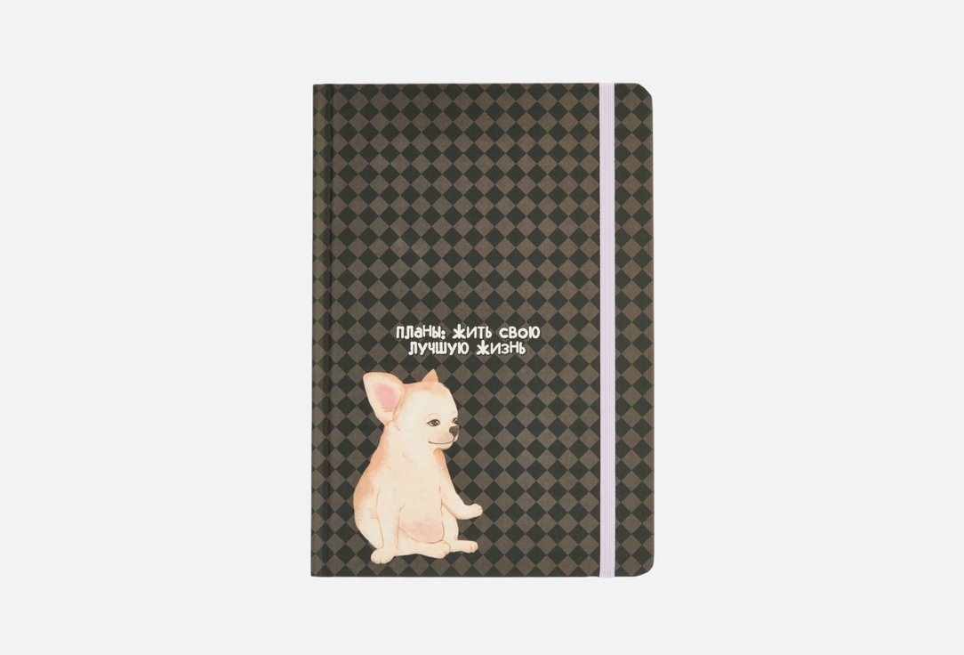 Изображение товара Ежедневник Zakka Планы на лучшую жизнь