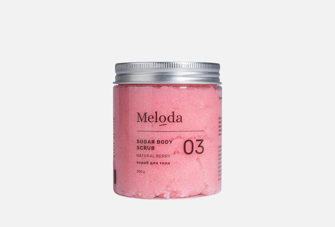 Скраб для тела MELODA Natural berry 300 г