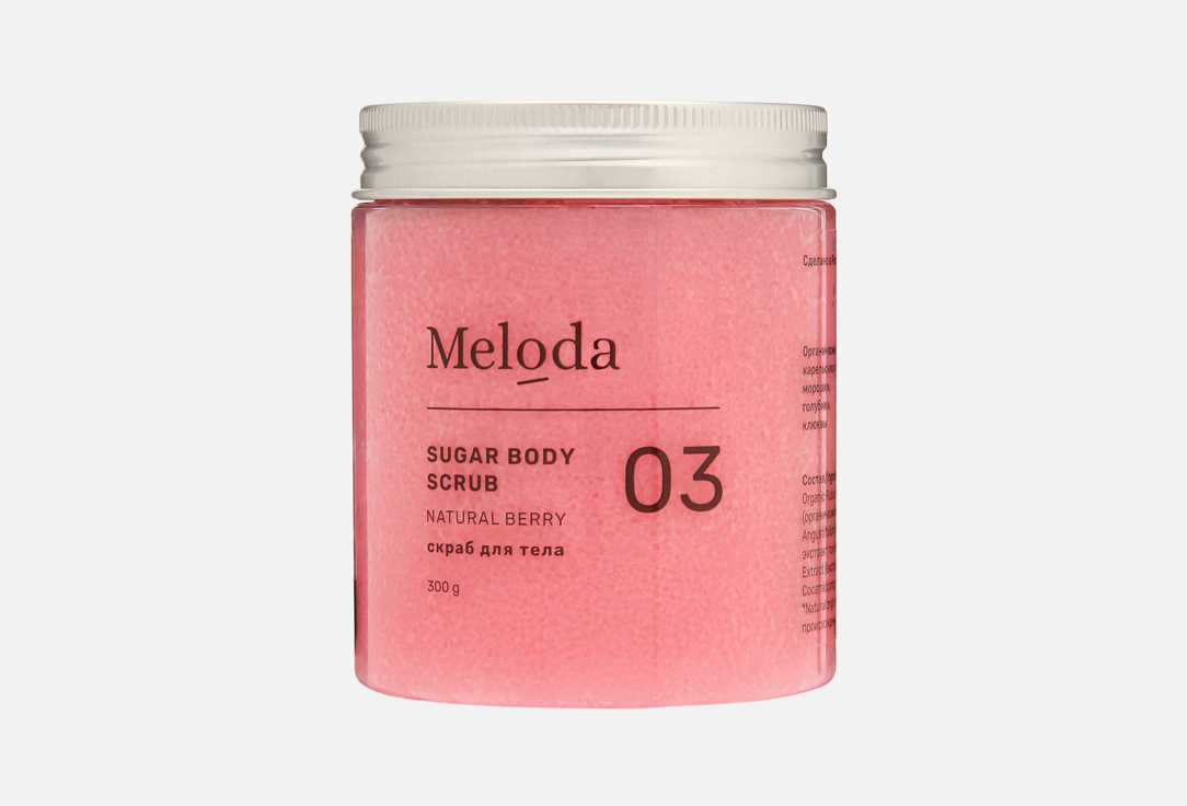 

Скраб для тела MELODA, Natural berry 300 г