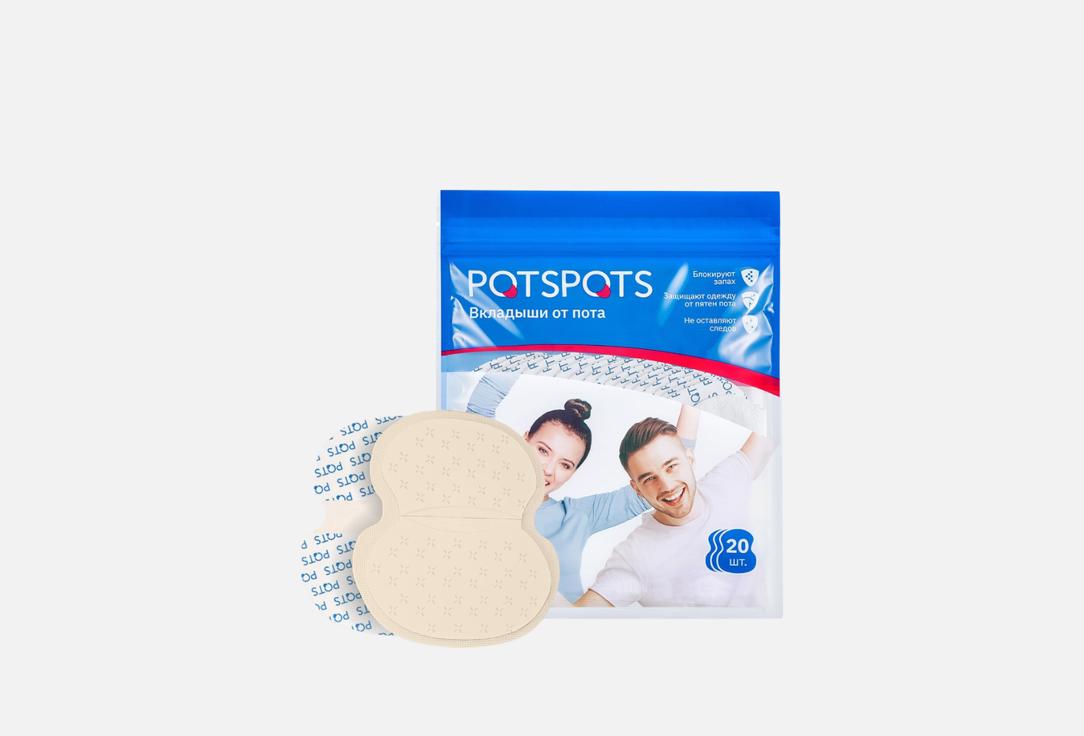 Изображение товара Вкладыши от пота и запаха POTSPOTS с ионами серебра L размер для ежедневного использования