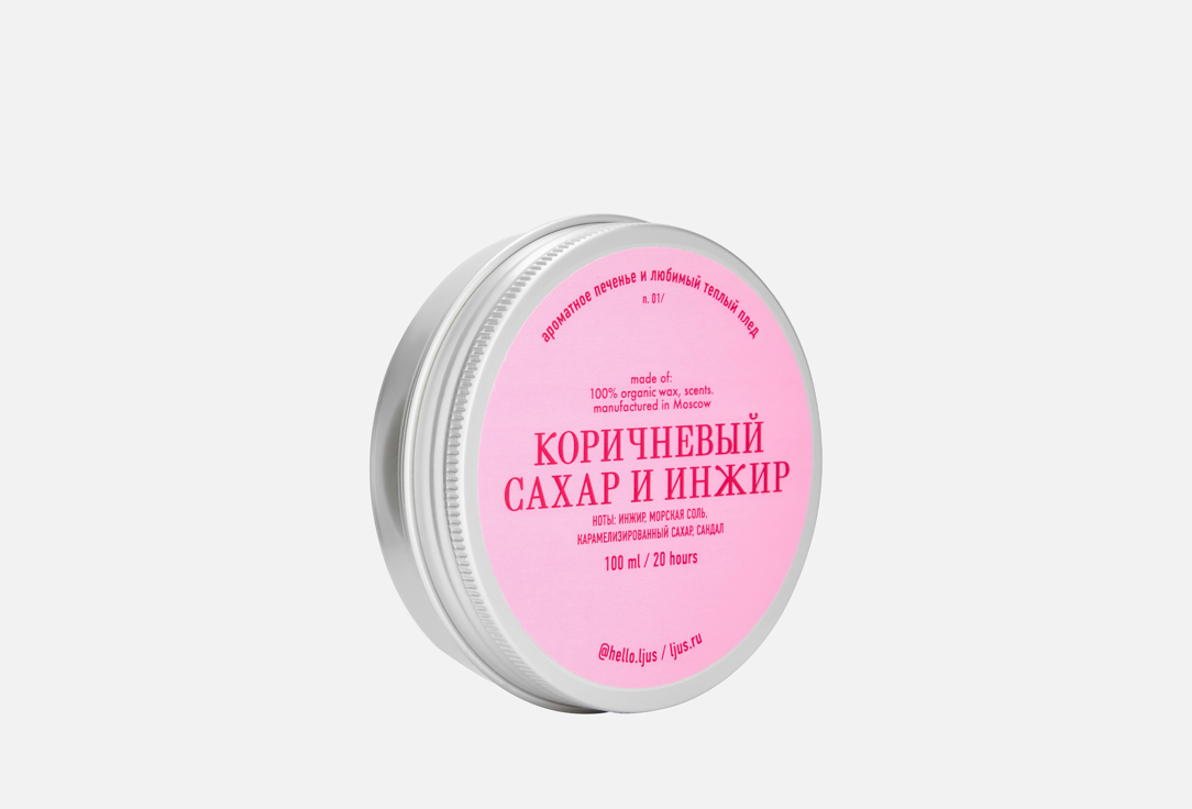 

Ароматическая свеча LJUS, Коричневый сахар и инжир 100 мл