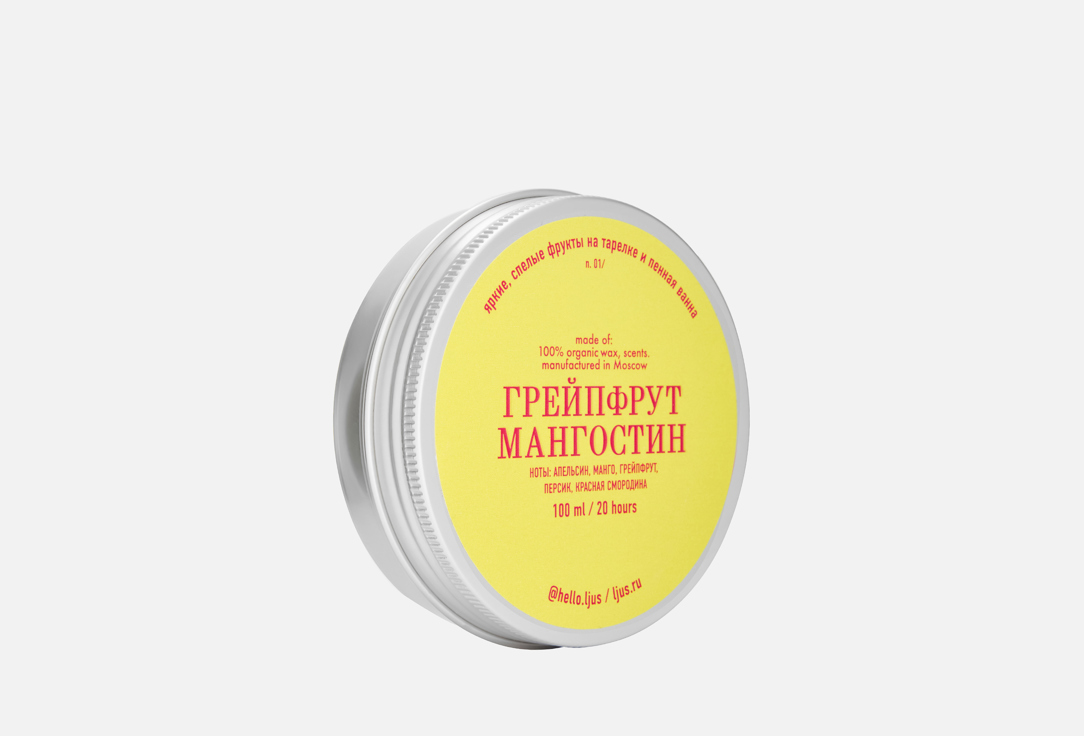

Ароматическая свеча LJUS, Грейпфрут и Мангостин 100 мл