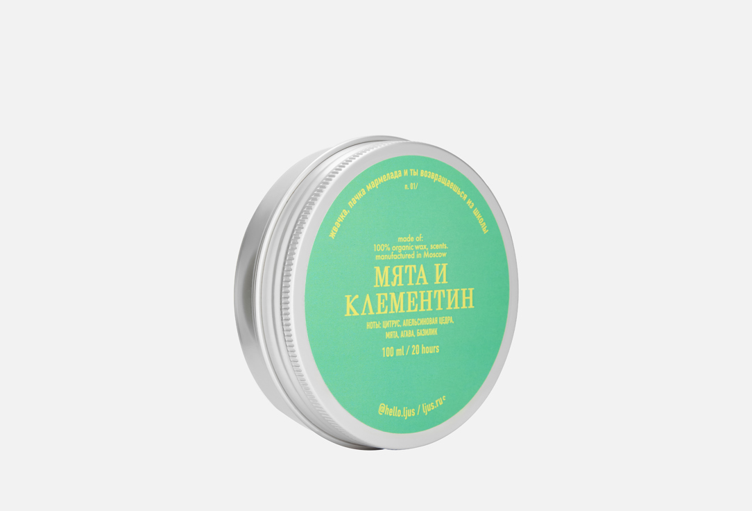 

Ароматическая свеча LJUS, Мята и клементин 100 мл