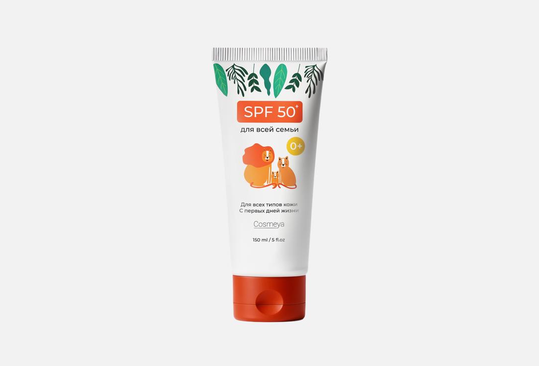 Крем для тела SPF 50+ COSMEYA Для всей семьи 150 мл