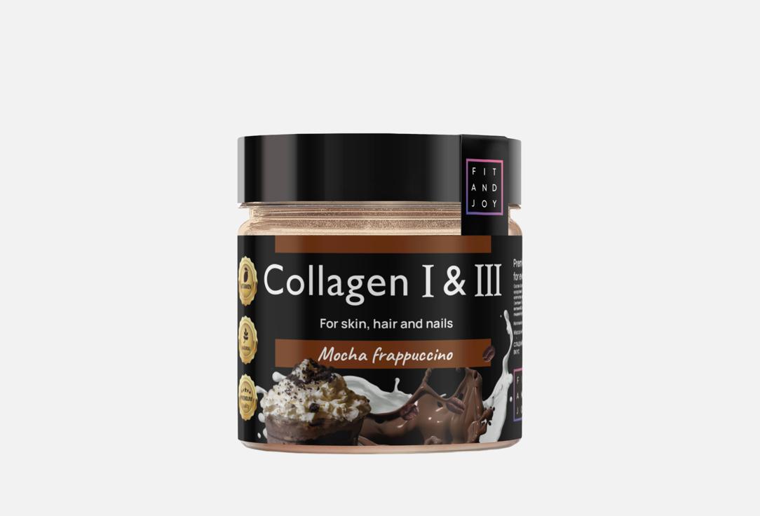 Изображение товара Бад для здоровья кожи, волос, ногтей и суставов Fit And Joy Коллаген 1 и 3 типа со вкусом Мокка Фраппучино в порошке