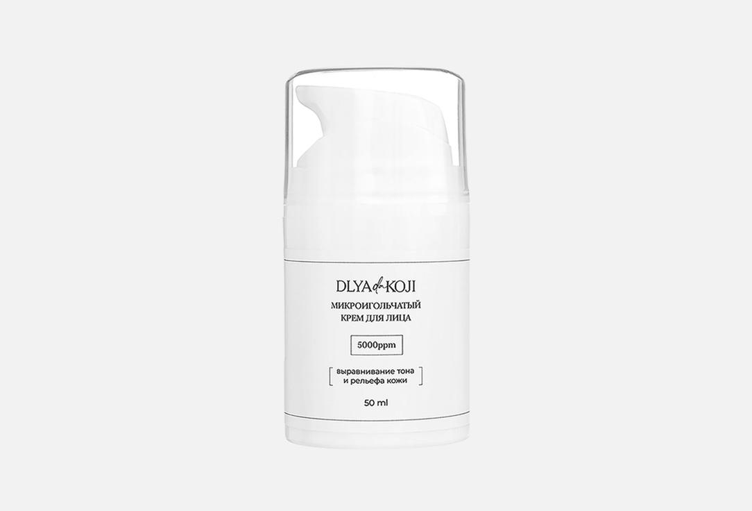 Изображение товара Микроигольчатый крем для лица DLYA DA KOJI 5.000 ppm