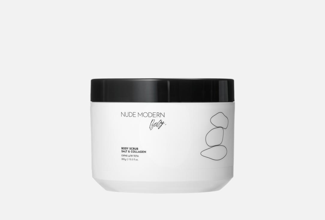 Изображение товара Скраб для тела NUDE MODERN Salt&Collagen для мягкого очищения и лифтинга кожи 300 г